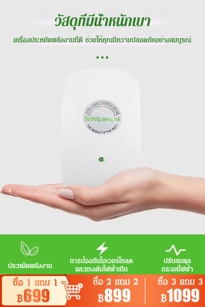 อุปกรณ์ประหยัดไฟฟ้าที่บ้าน ที่สามารถประหยัดค่าไฟได้ถึง 90%!