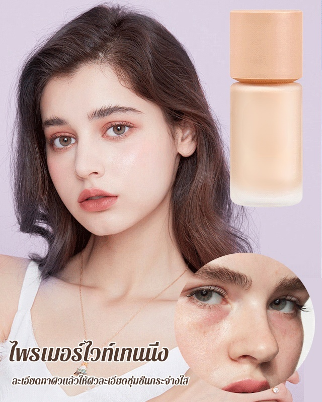ครีมรองพื้นไพรเมอร์ไวท์เทนนิ่ง