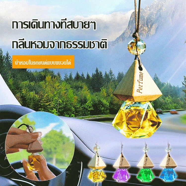 น้ำหอมในรถยนต์แบบแขวนได้