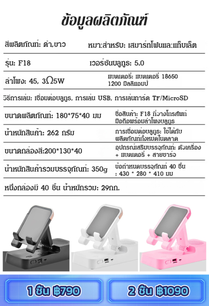 ที่วางโทรศัพท์มือถือพร้อมลำโพงบลูทูธรุ่นใหม่