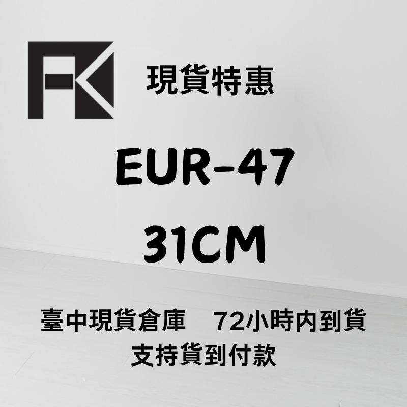 台灣現貨特惠（72小時全臺可到）EUR-47 31CM