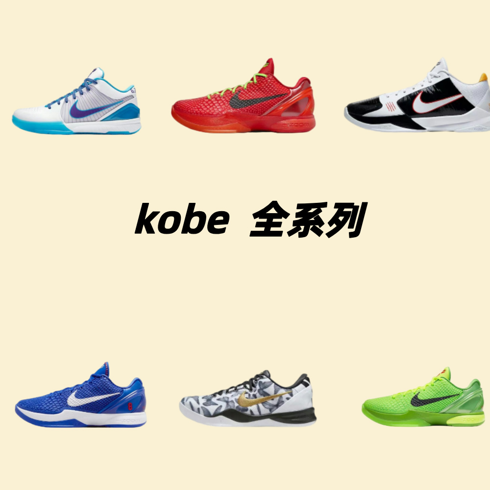 kobe  系列