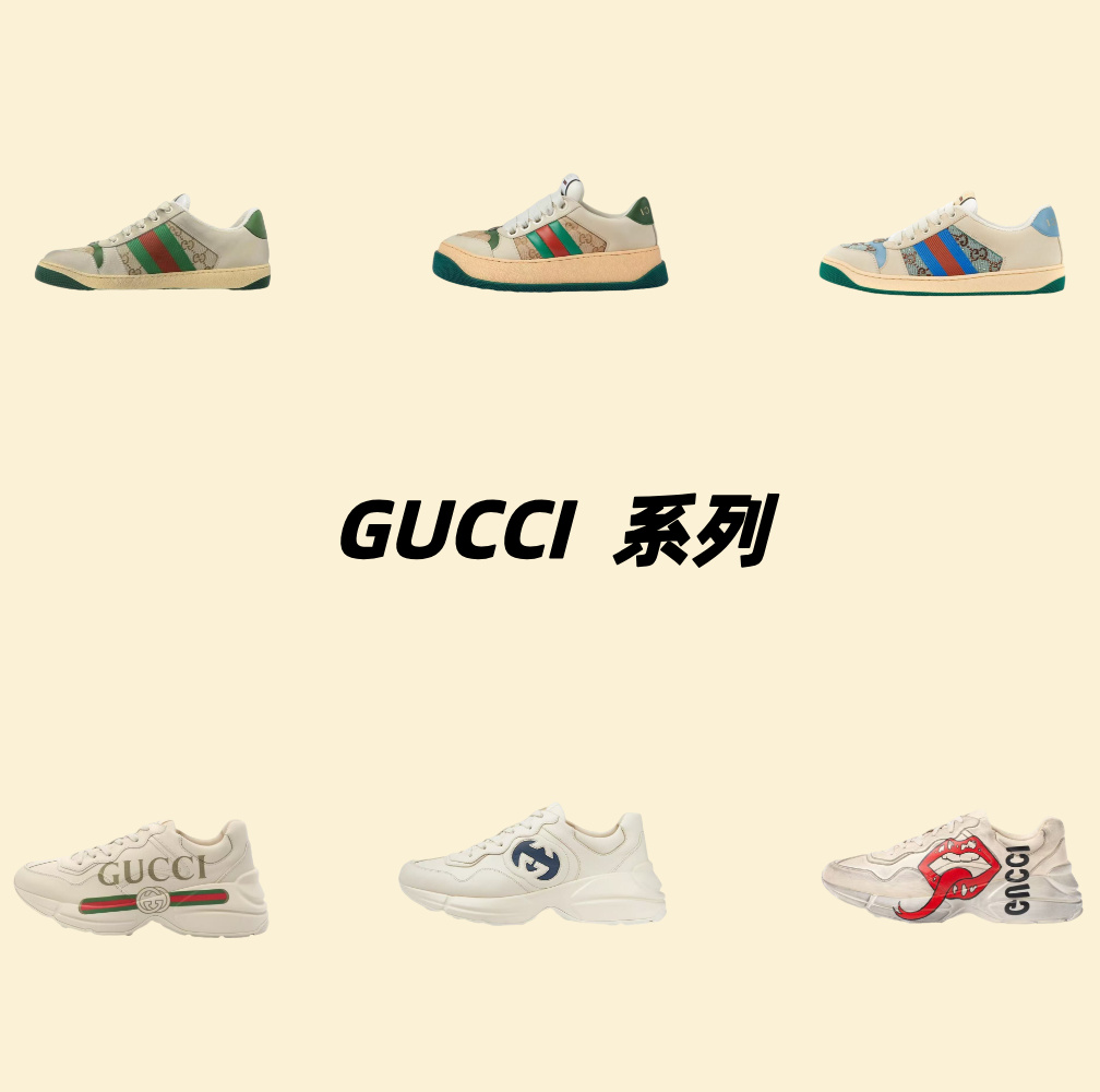 GUCCI 系列