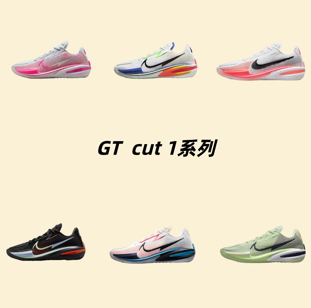 Nike Air Zoom G.T. Cut 1 EP 系列