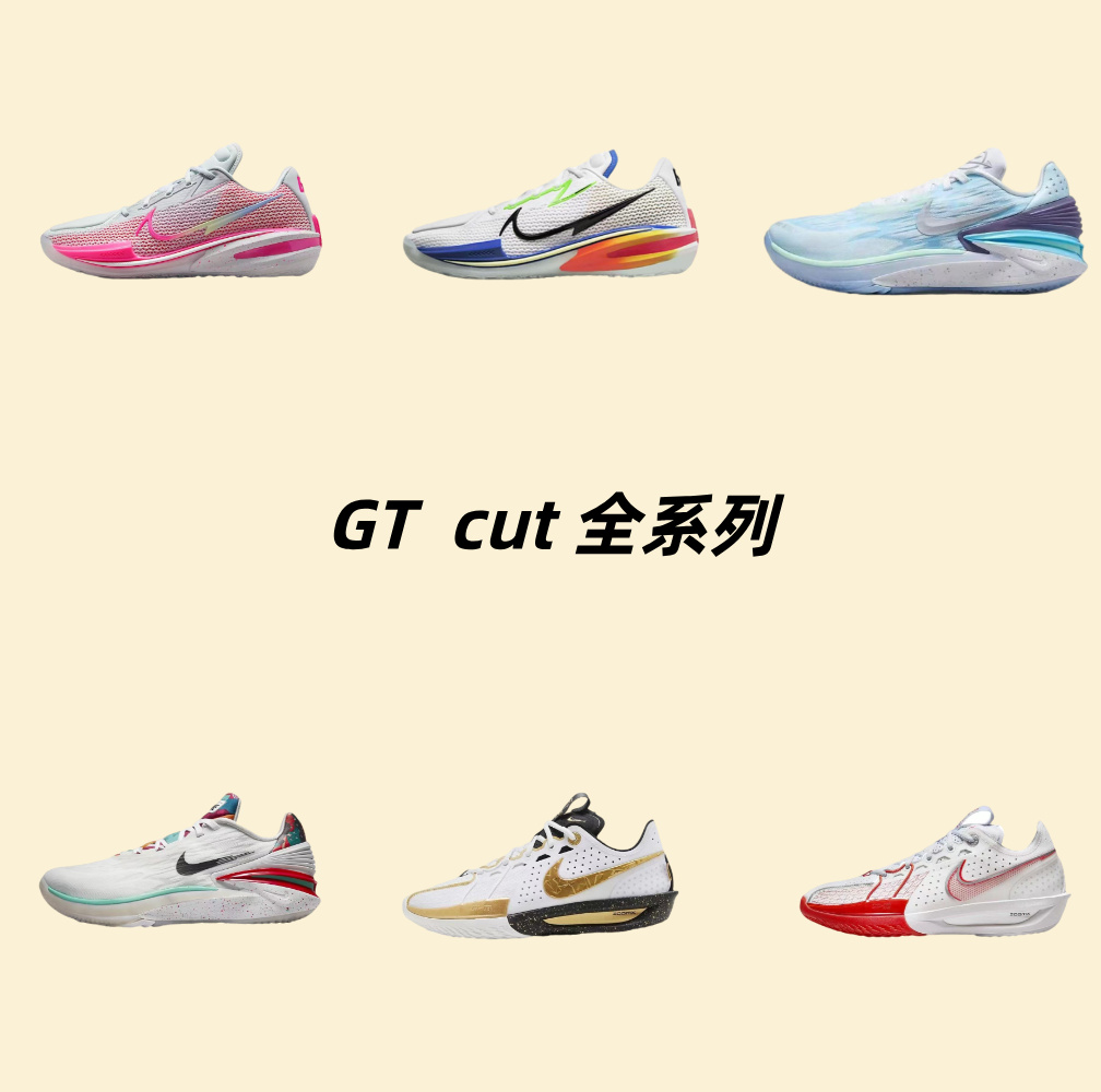 GT cut 系列
