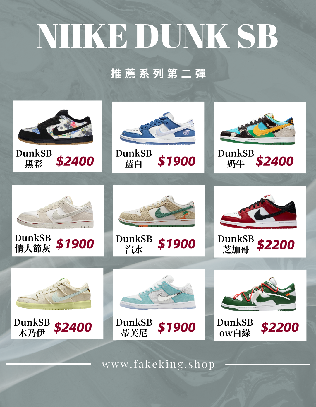 dunk sb 聯名 系列