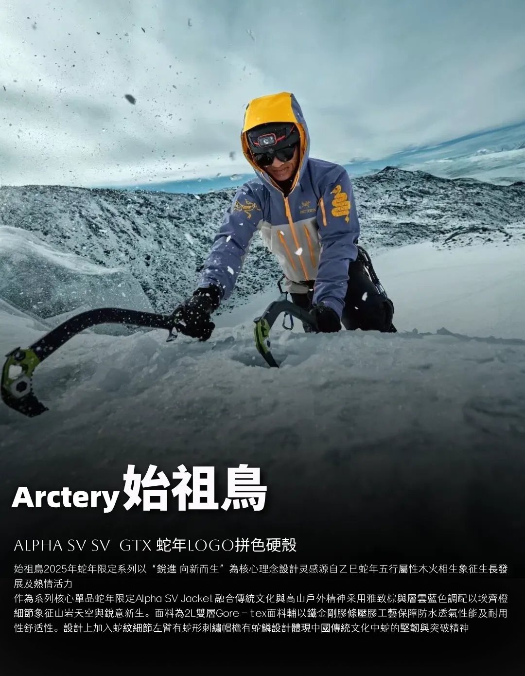 始祖鳥  Arcteryx 服飾