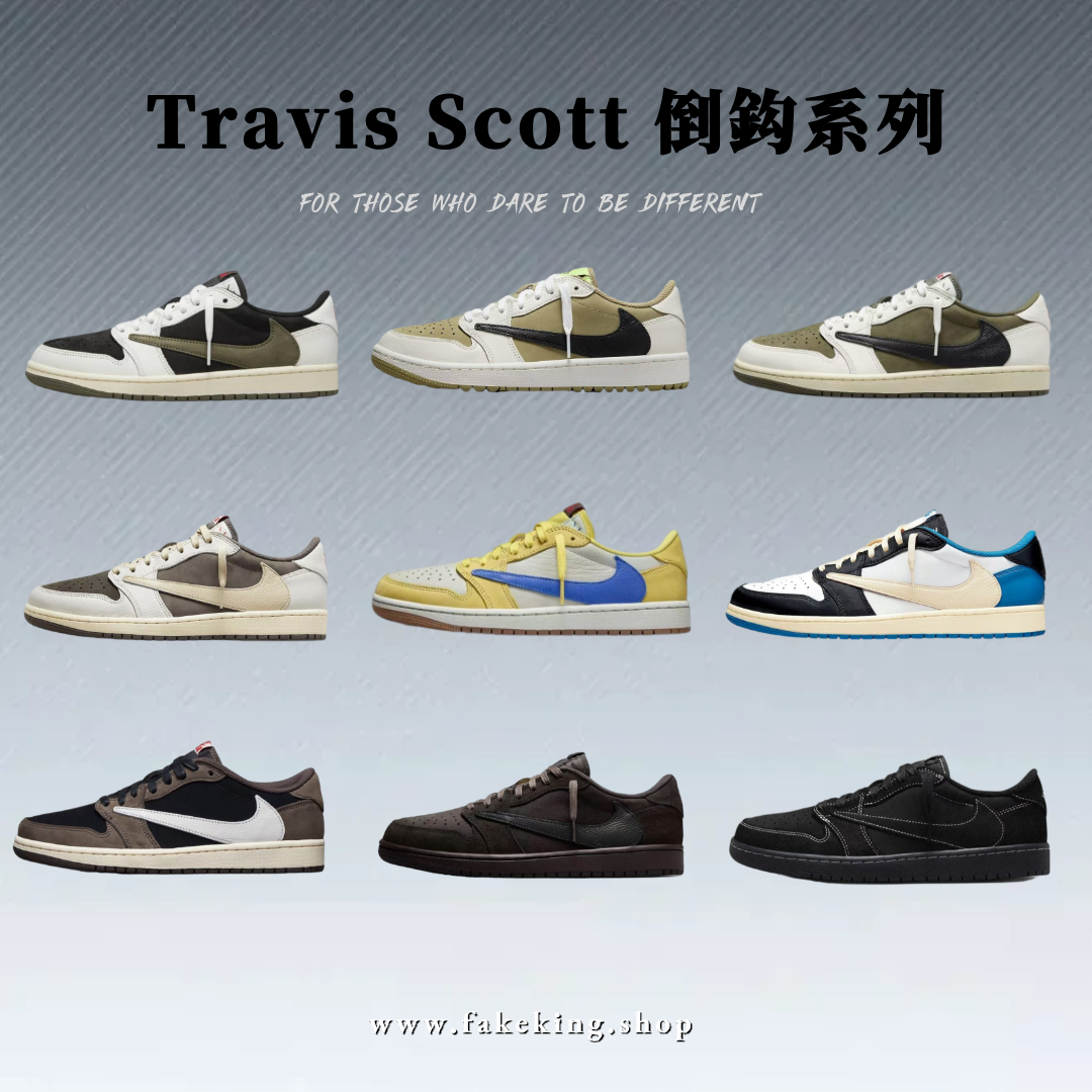 Travis Scott  倒鈎 系列