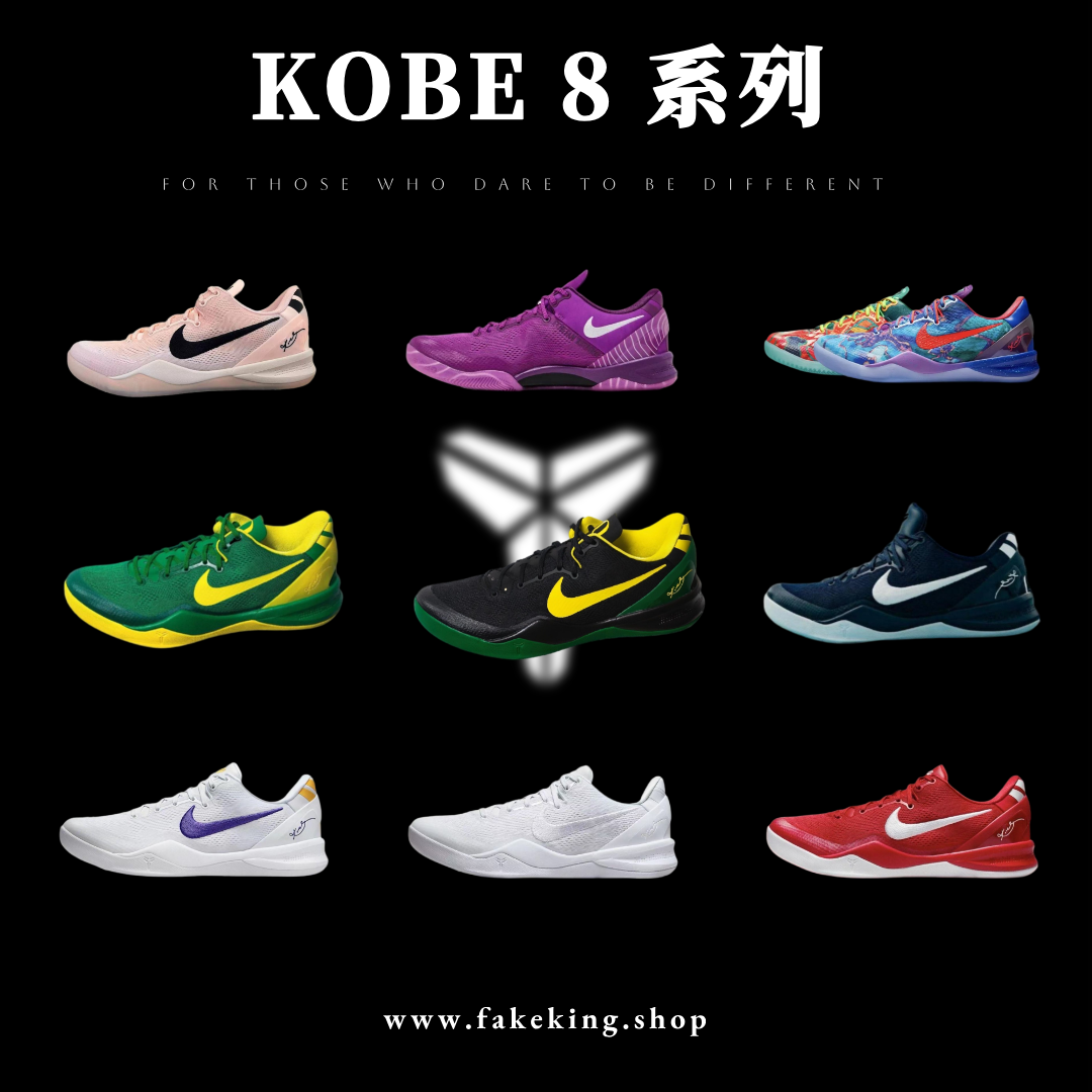 kobe 8 系列（尺寸建議偏大0.5號拿）