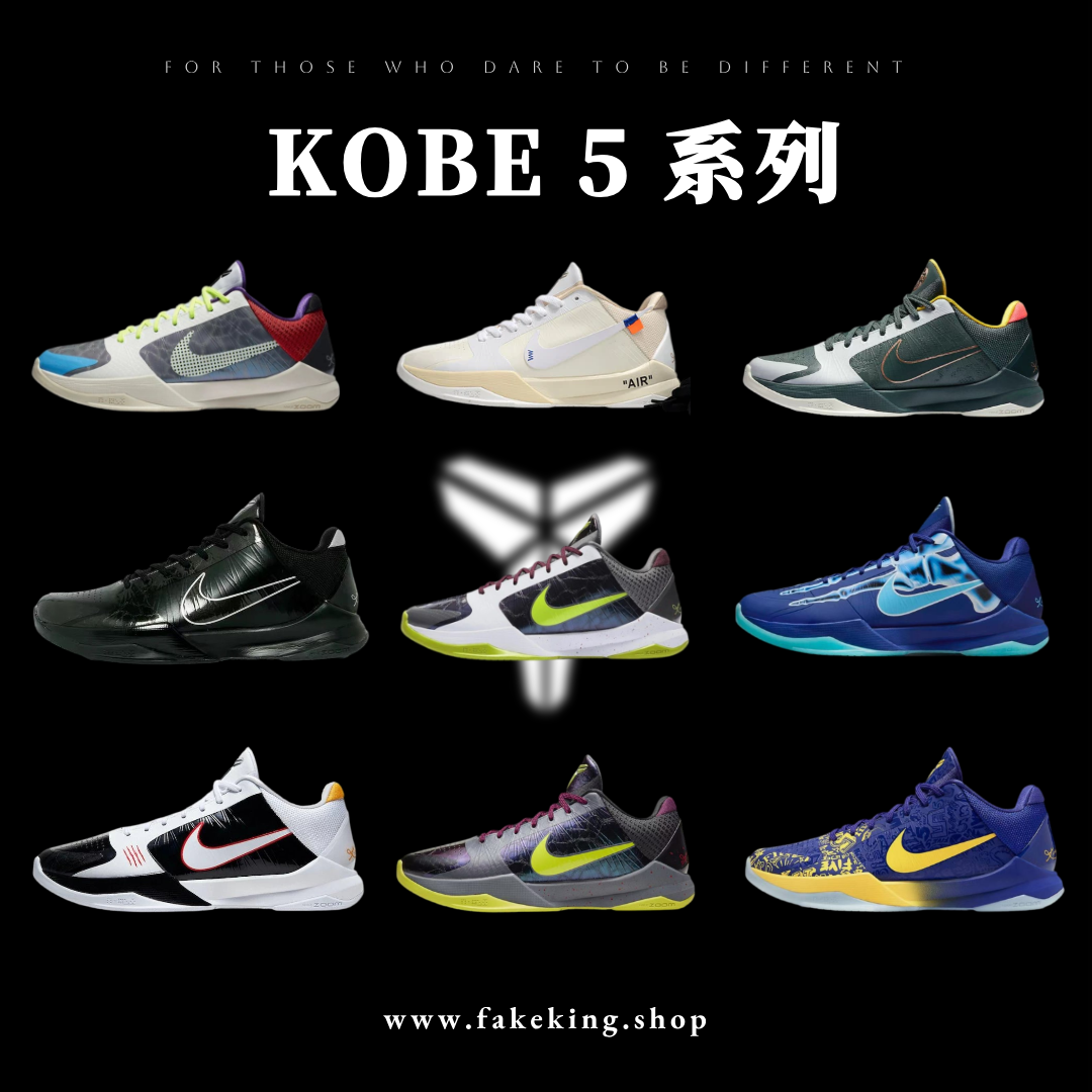 kobe 5 系列（尺寸建議偏大0.5號拿）