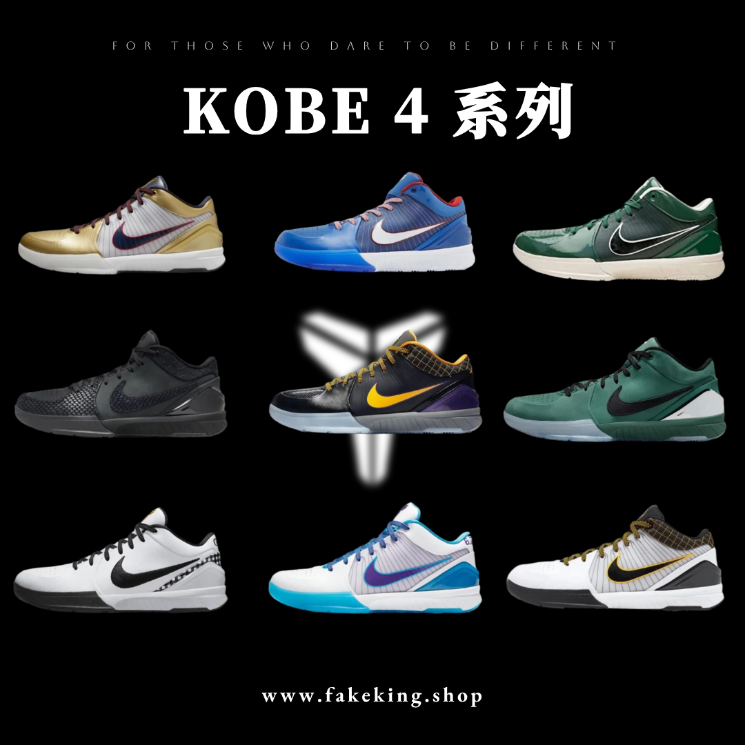 kobe 4 系列（尺寸建議偏大0.5號拿）