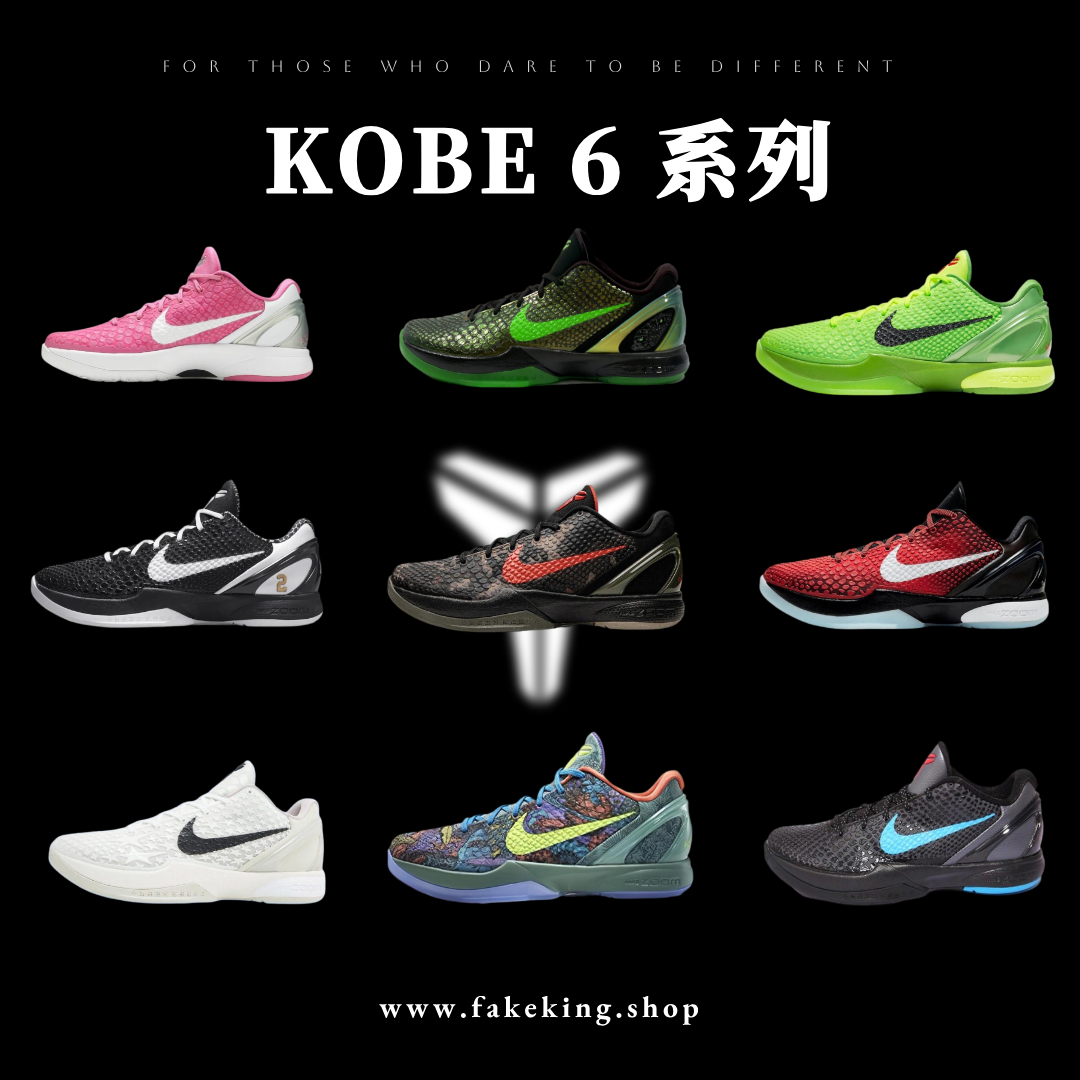 Kobe 6 系列（尺寸建議偏大0.5-1號拿）