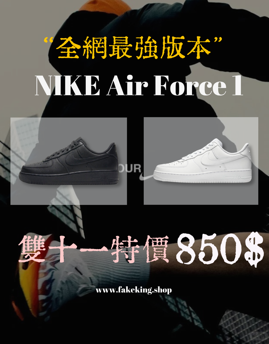 NIKE Air Force 1
