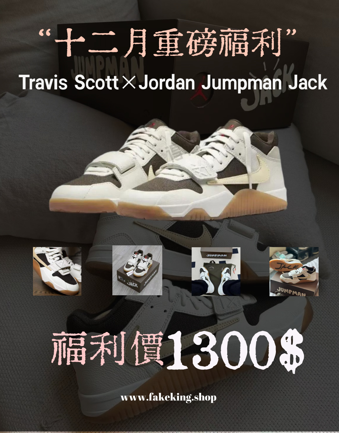 Travis Scott×Jordan Jumpman Jack倒鉤