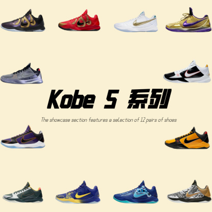 kobe 5 系列