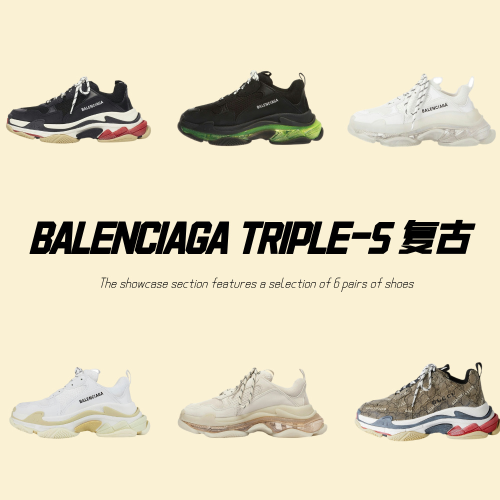 巴黎气垫鞋巴黎Triple S 系列