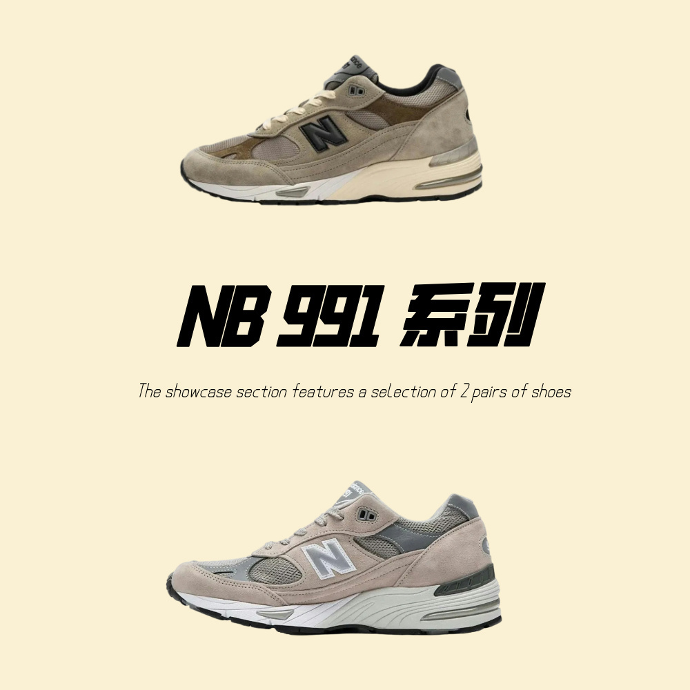 新百伦 NB 991 系列