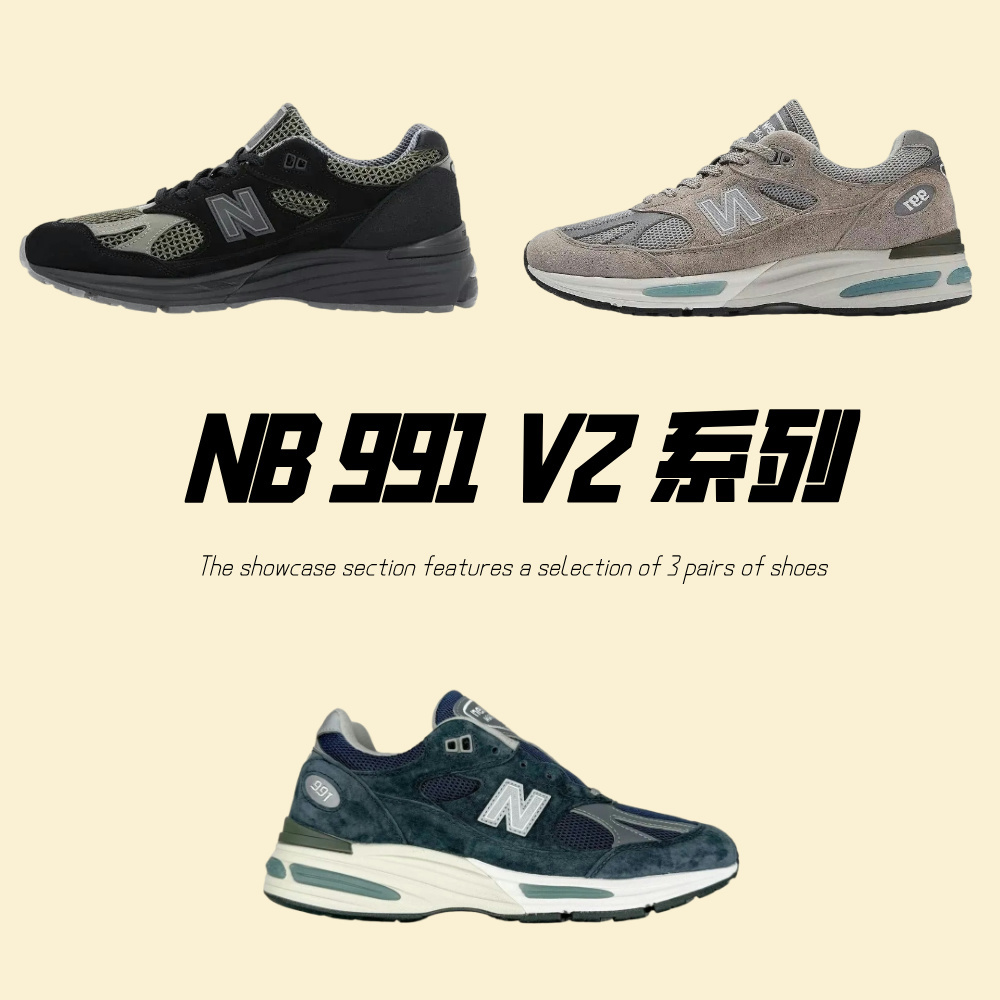新百伦NB 991 V2