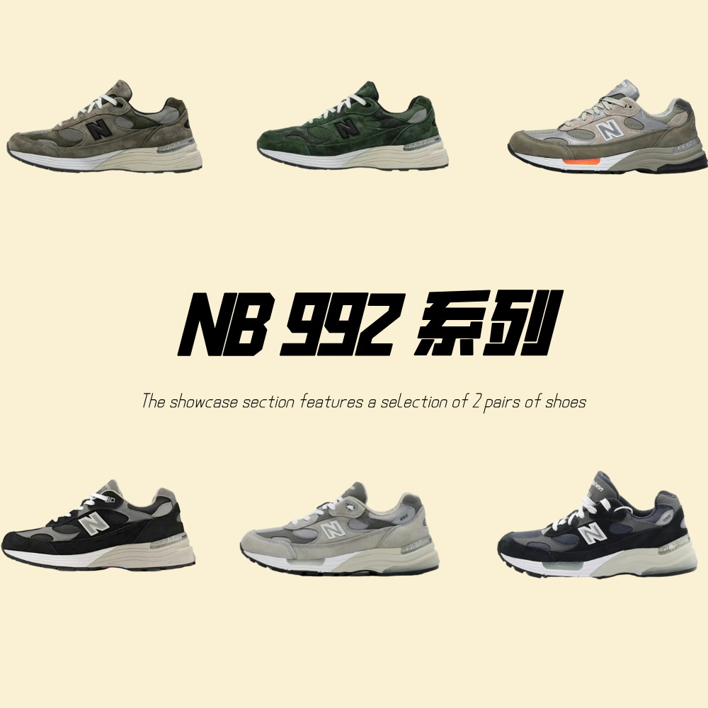  新百伦 NB 992 系列