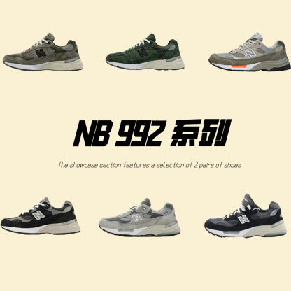  新百伦 NB 992 系列