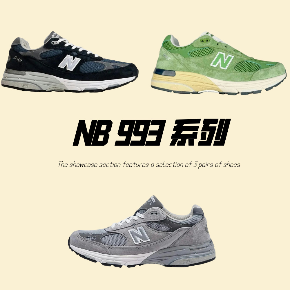 新百伦NB 993系列