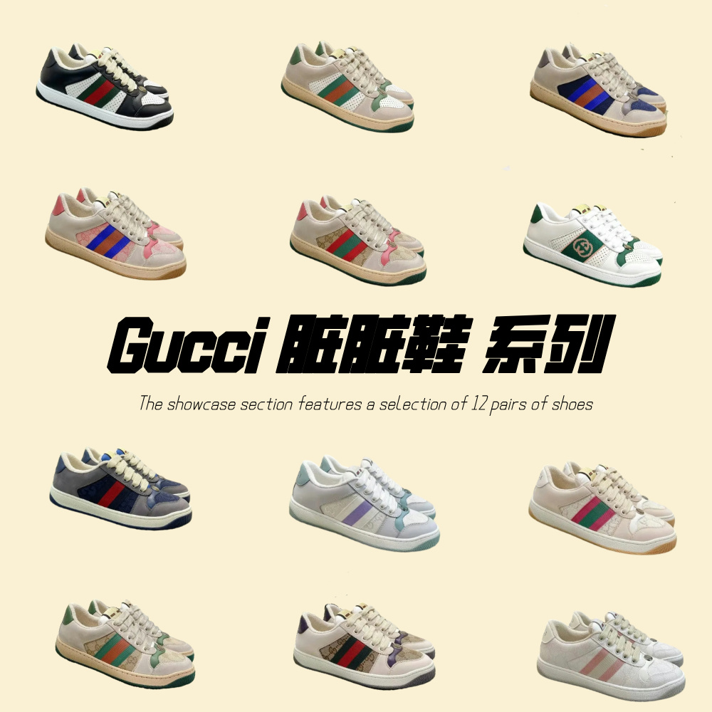 gucc 脏脏鞋 系列
