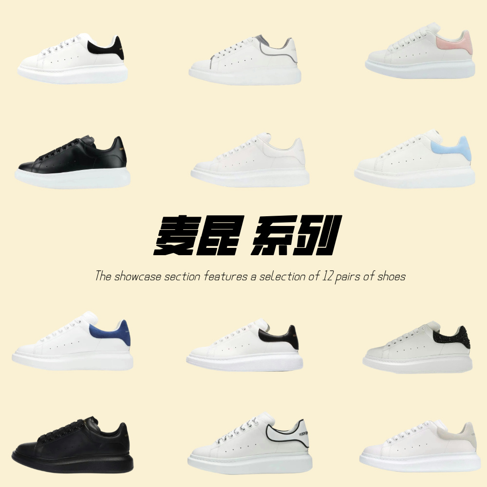麦昆 系列