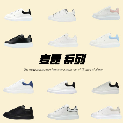 麦昆 系列