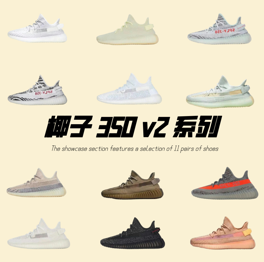 椰子 350 v2 系列