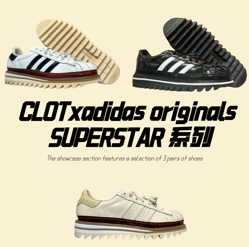 CLOTxadidas originals SUPERSTAR 系列