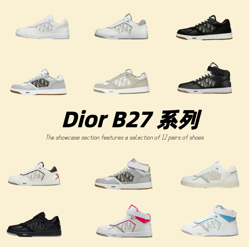 Dior B27 系列