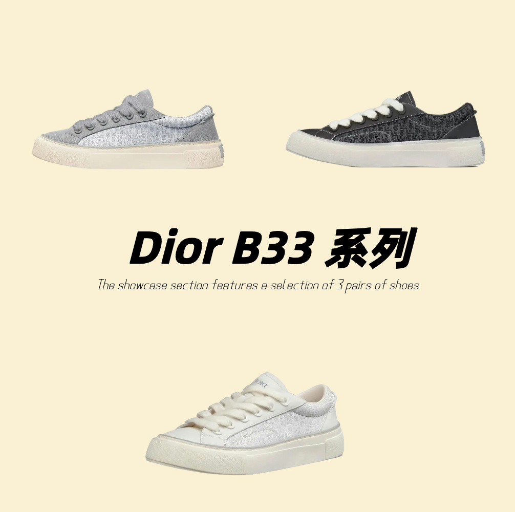 Dior B33 系列