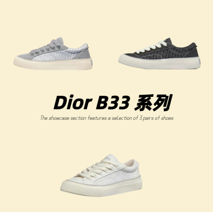 Dior B33 系列