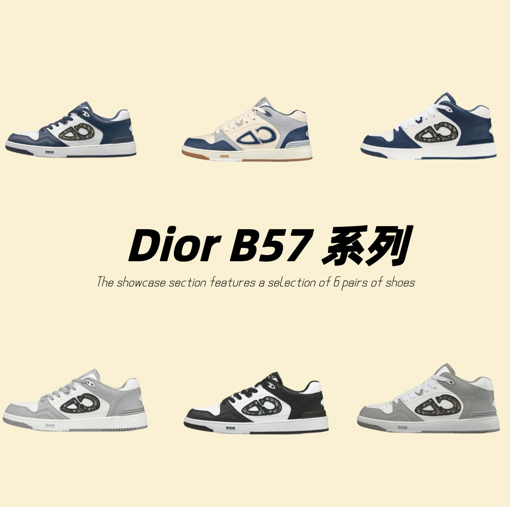 Dior B57 系列