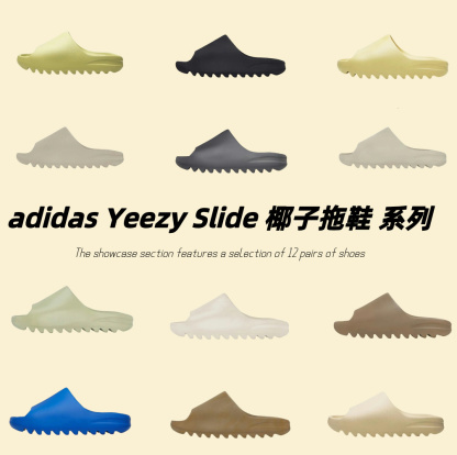 adidas Yeezy Slide 椰子拖鞋 系列