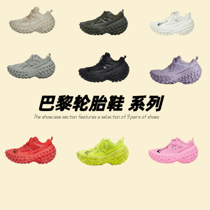 巴黎轮胎鞋 系列