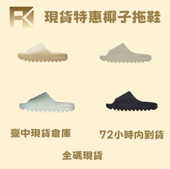 椰子拖鞋台灣現貨（臺中現貨48小時可送達）