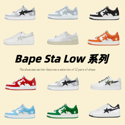 Bape Sta Low 系列