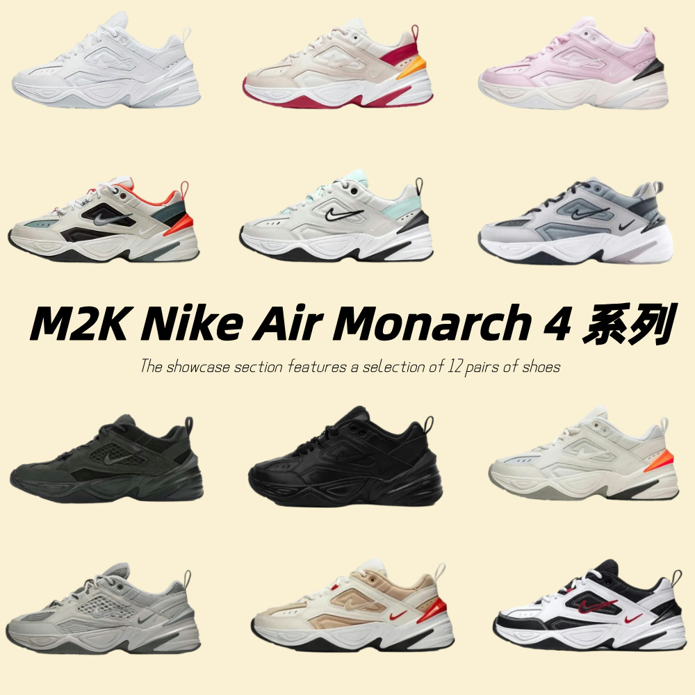 M2K Nike Air Monarch 4 系列