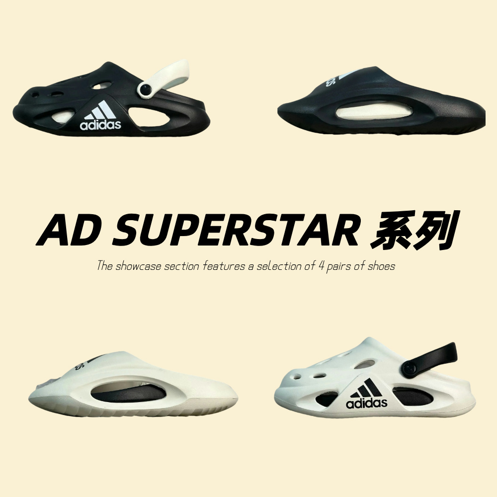 AD SUPERSTAR 系列