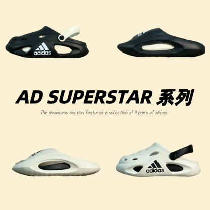 AD SUPERSTAR 系列