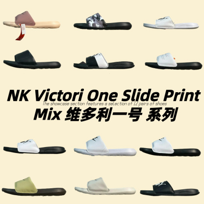 NK Victori One Slide Print Mix 维多利一号 系列