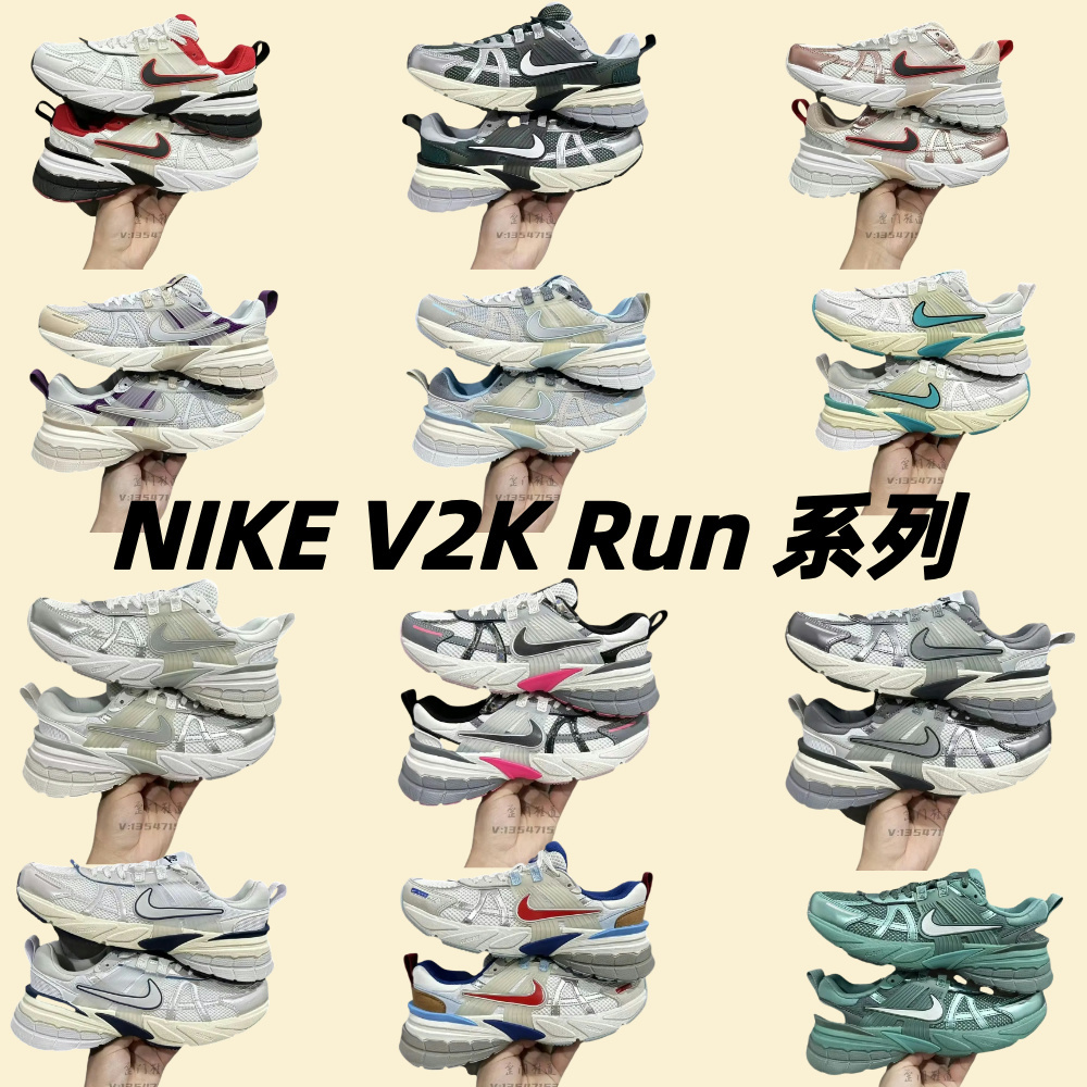 NIKE V2K Run 系列