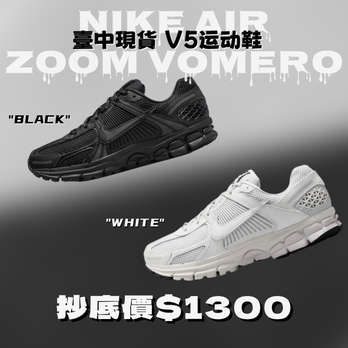 Nike Air Zoom Vomero 5  台仓现货（72小时可到）