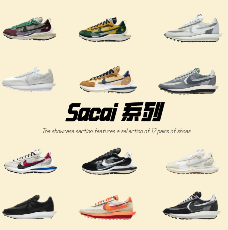 sacai系列