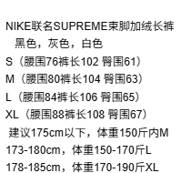 NIKE联名SUPREME束脚加绒长裤