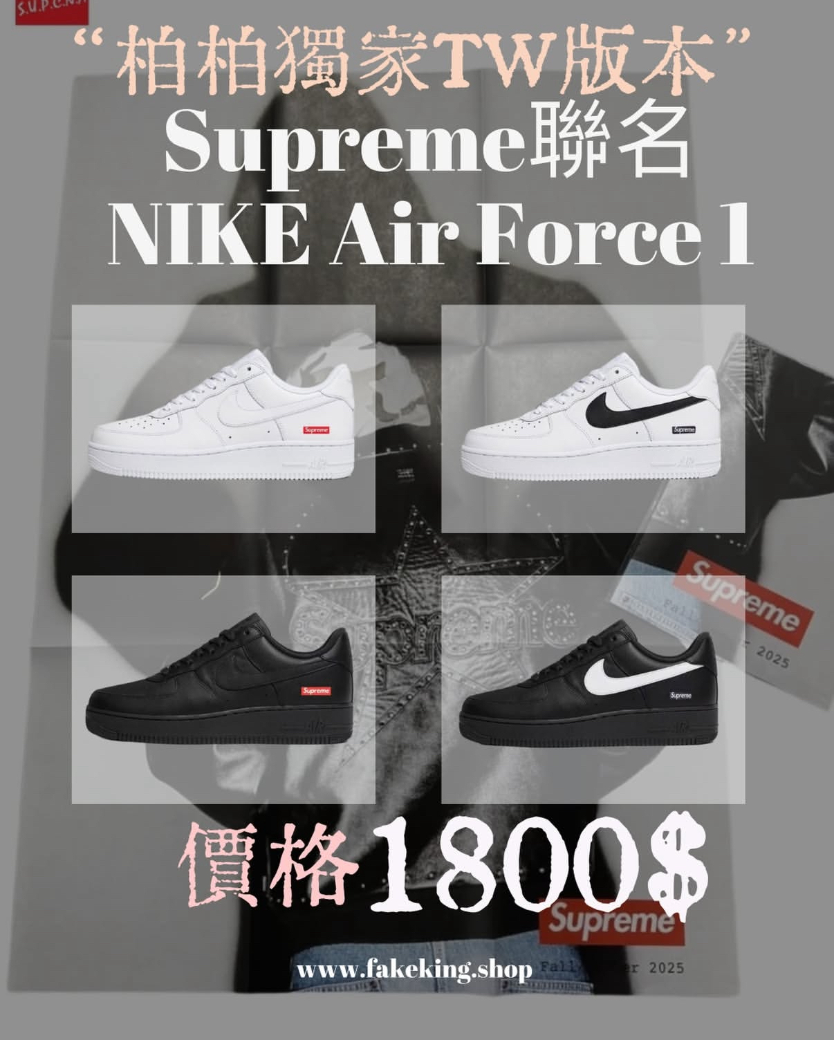 supreme air force1柏柏獨家tw版