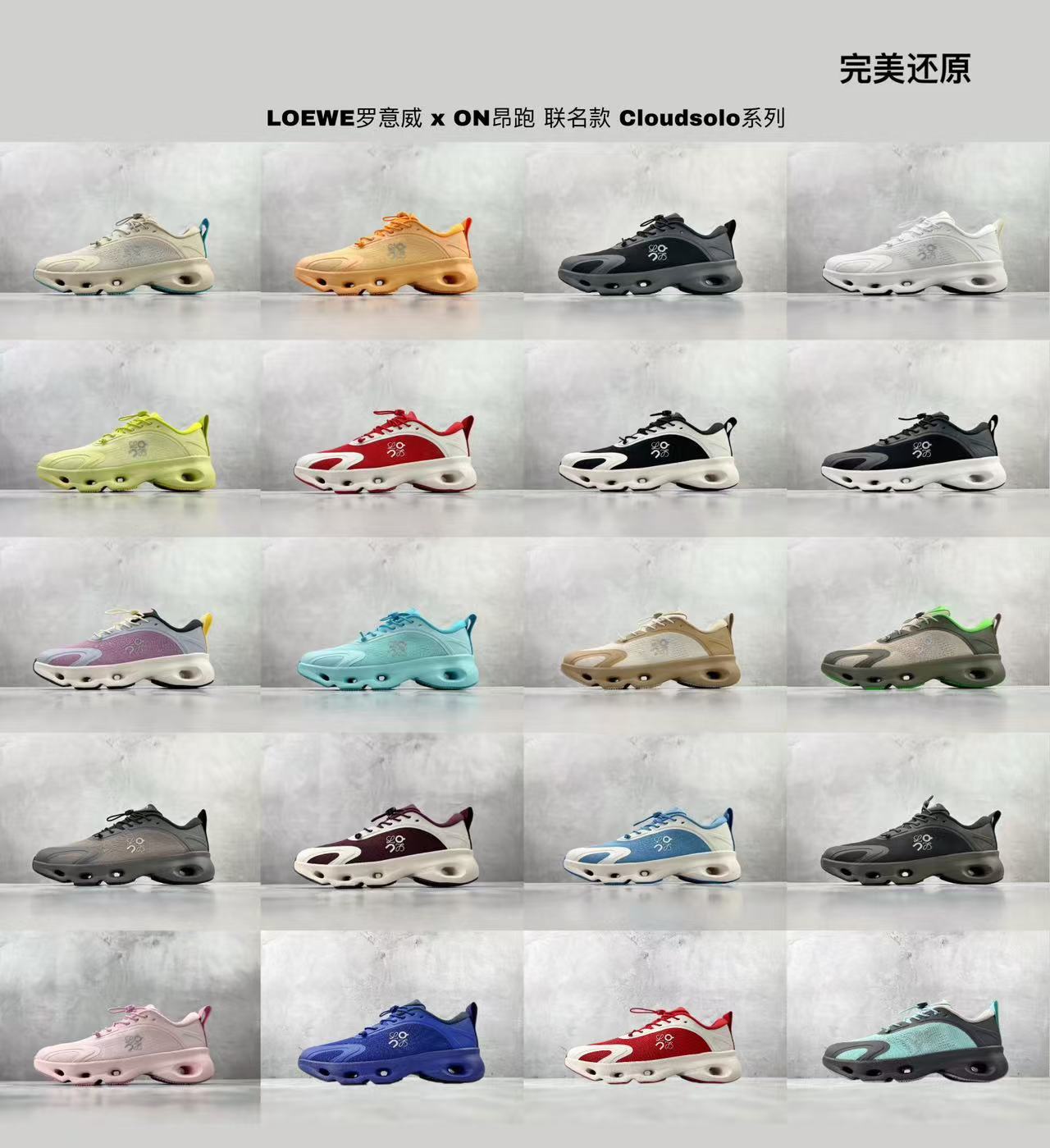 ON昂跑 xLOEWE罗意威  联名款 Cloudsolo系列
