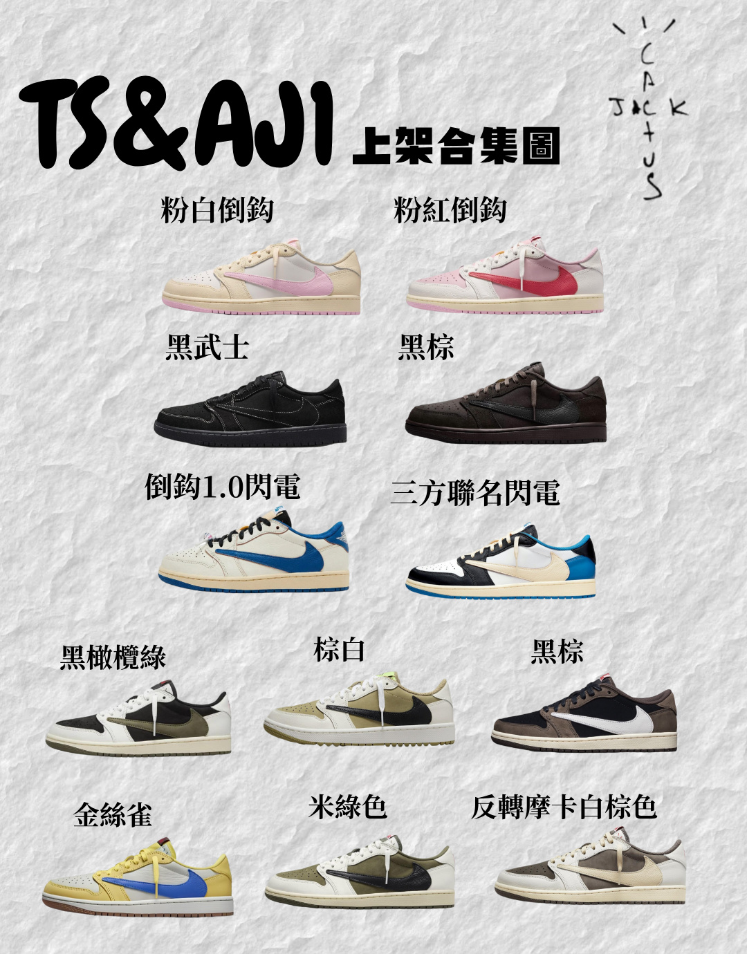 倒鈎系列