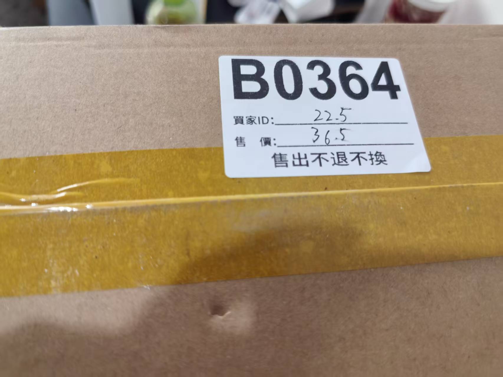 特價鞋款22.5cm 售出不退不換 B0364